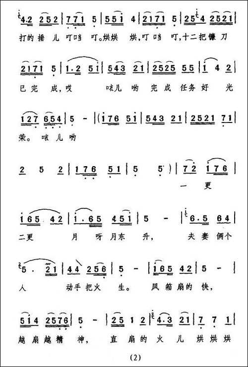 [眉户]-十五的月儿分外明-《十二把镰刀》选段