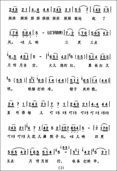 [眉户]-十五的月儿分外明-《十二把镰刀》选段