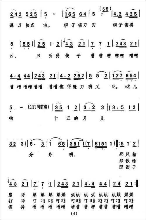 [眉户]-十五的月儿分外明-《十二把镰刀》选段