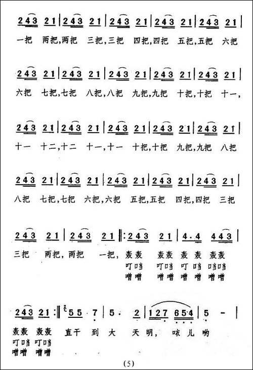 [眉户]-十五的月儿分外明-《十二把镰刀》选段
