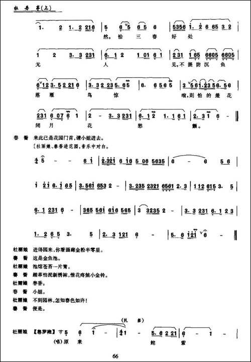 [昆曲]《牡丹亭》第一场：游园