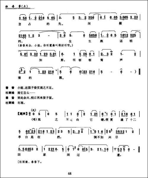 [昆曲]《牡丹亭》第一场：游园
