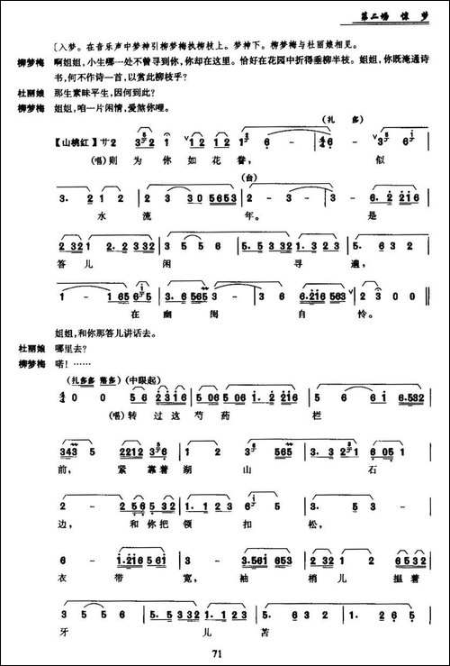 [昆曲]《牡丹亭》第二场：惊梦