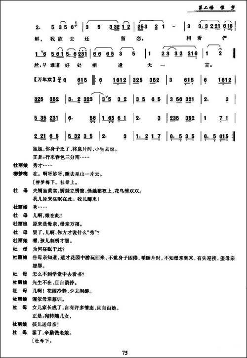 [昆曲]《牡丹亭》第二场：惊梦