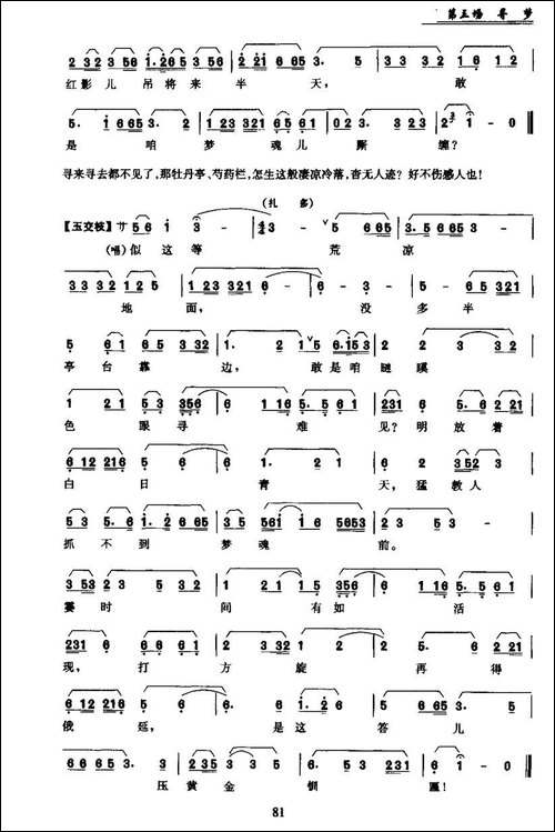[昆曲]《牡丹亭》第三场：寻梦