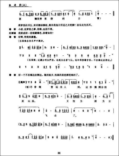 [昆曲]《牡丹亭》第四场：写真