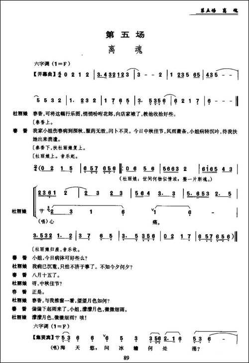 [昆曲]《牡丹亭》第五场：离魂