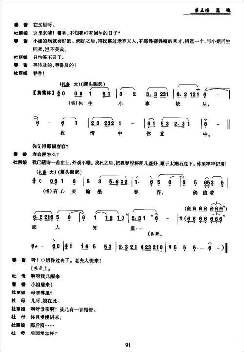 [昆曲]《牡丹亭》第五场：离魂