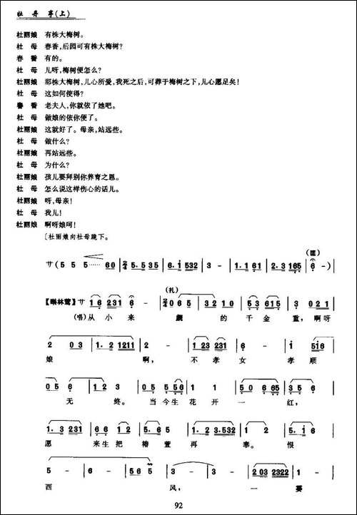 [昆曲]《牡丹亭》第五场：离魂