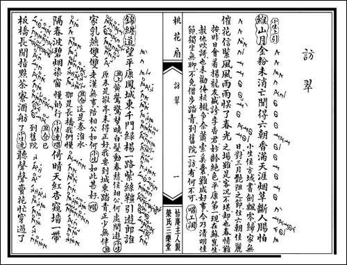 [昆曲]《桃花扇》第一场：访翠-工尺谱