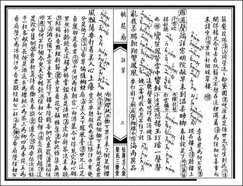 [昆曲]《桃花扇》第一场：访翠-工尺谱