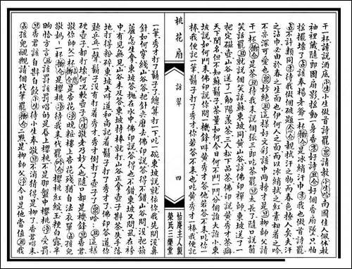 [昆曲]《桃花扇》第一场：访翠-工尺谱