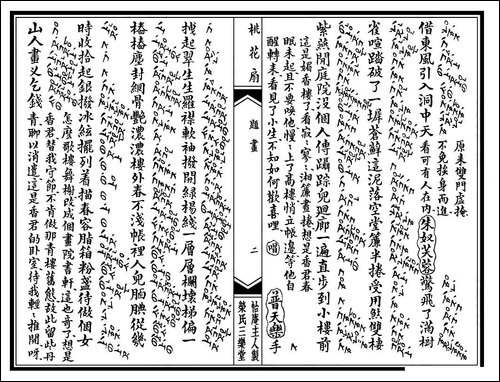 [昆曲]《桃花扇》第二场：题画-工尺谱