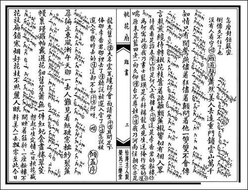 [昆曲]《桃花扇》第二场：题画-工尺谱