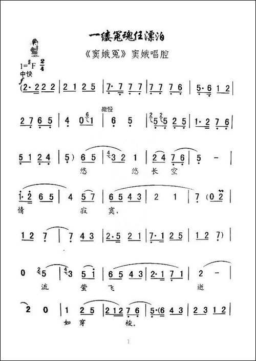 [秦腔]-一缕冤魂任漂泊-《窦娥冤》窦娥唱段