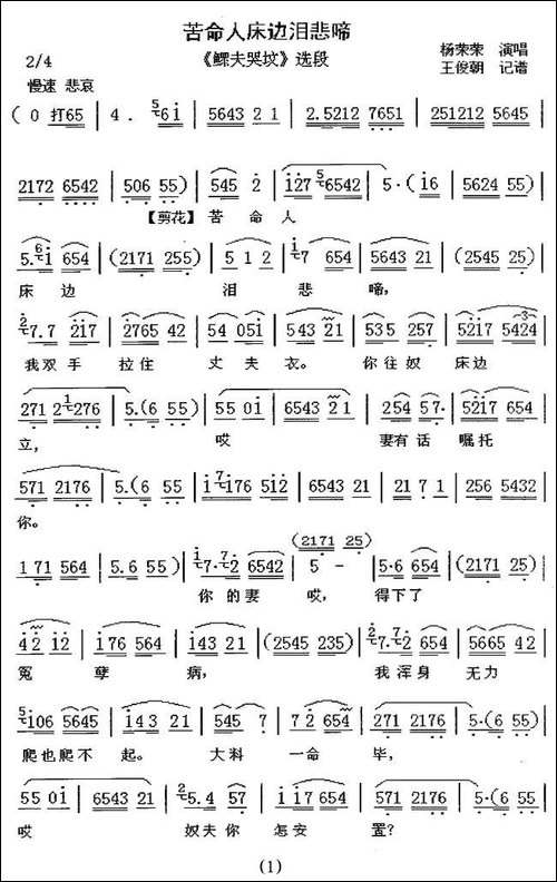 [眉户]-苦命人床边泪悲啼-《鳏夫哭坟》选段