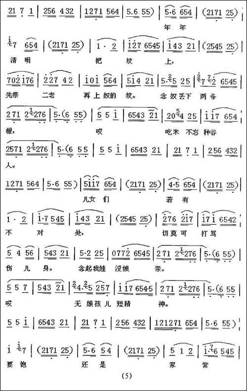 [眉户]-苦命人床边泪悲啼-《鳏夫哭坟》选段