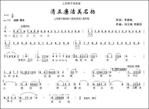 [上党梆子]-清正廉洁美名扬-《姐弟恩怨》尾声曲