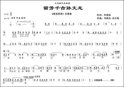 [上党梆子]流芳千古孙文龙-《姐弟恩怨》开幕曲