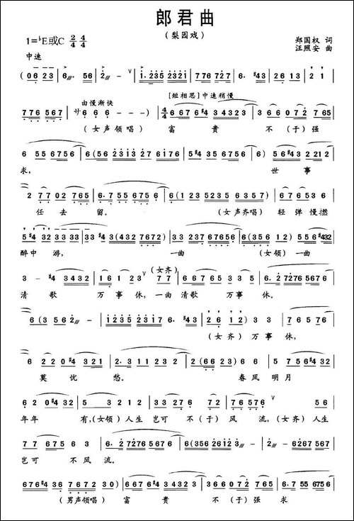 [梨园戏]郎君曲