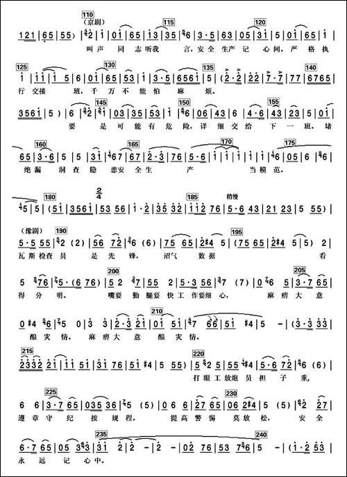 安全花开万万年-戏曲联唱