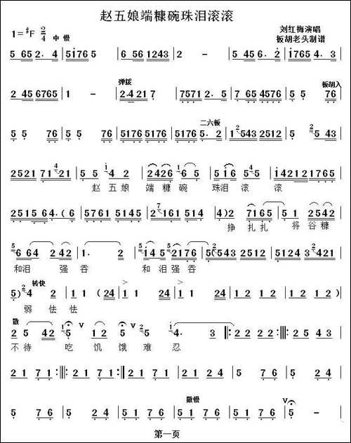 [秦腔]赵五娘端糠碗珠泪滚滚-《赵五娘吃糠》选段