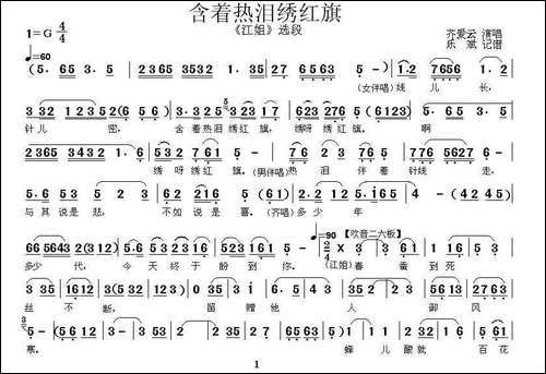 [秦腔]-含着热泪绣红旗-《江姐》选段