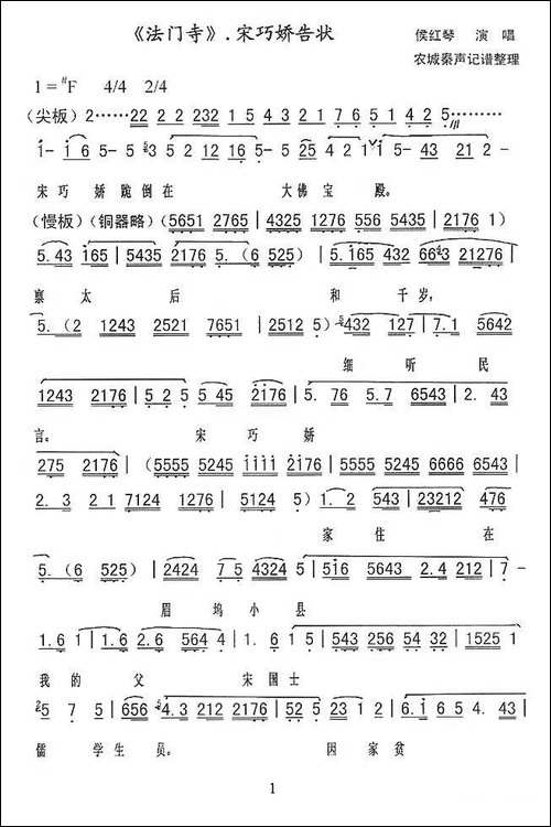 [秦腔]宋巧娇告状-《法门寺·告状》宋巧娇唱段