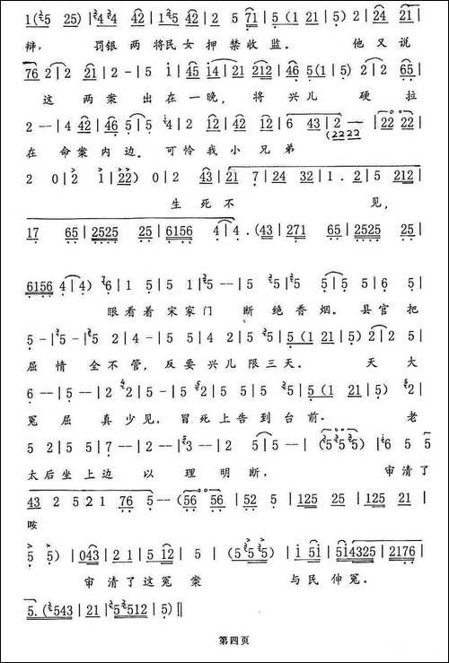 [秦腔]宋巧娇告状-《法门寺·告状》宋巧娇唱段