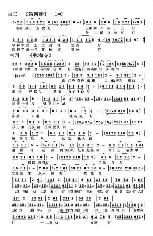 看花灯-新编闽剧小联常