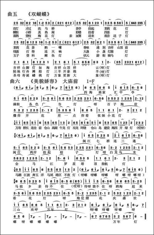 看花灯-新编闽剧小联常