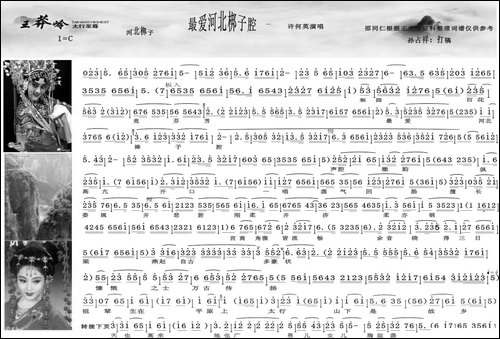 [河北梆子]最爱河北梆子腔