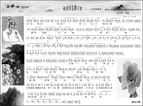 [河北梆子]最爱河北梆子腔