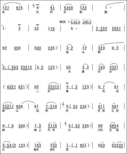 [上党梆子]窗前梅树是我友
