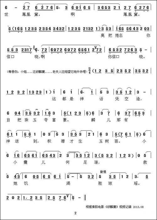 [秦腔]-救她饥渴胜琼瑶-《锁麟囊》薛湘灵唱段
