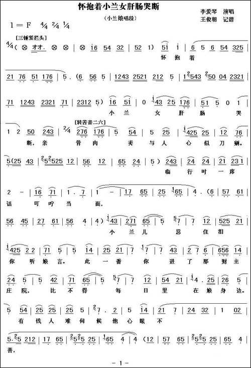 [秦腔]-怀抱着小兰女肝肠哭断-《三世仇.卖女》小