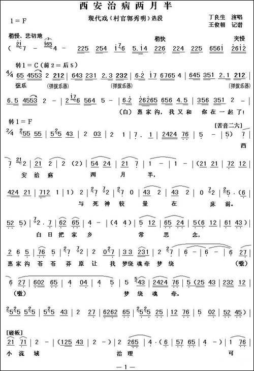 [秦腔]-西安治病两月半-现代戏《村官郭秀明》选段