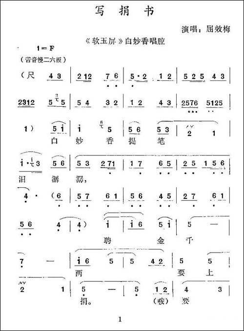 [秦腔]-写捐书---《软玉屏》白妙香唱腔