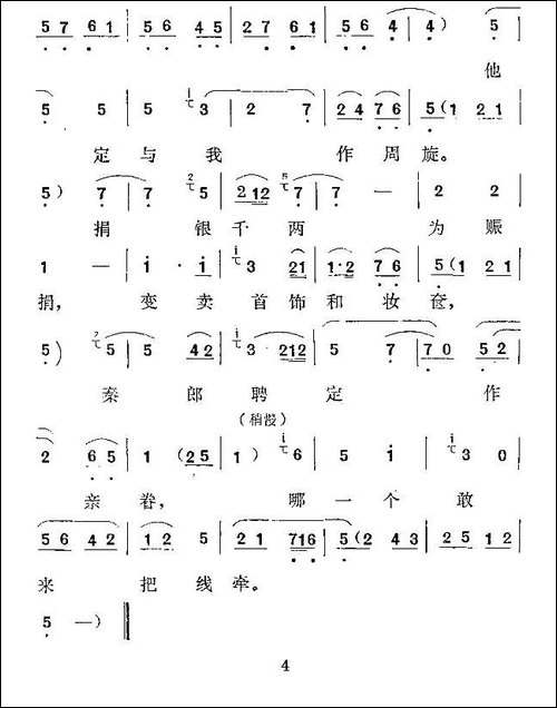 [秦腔]-写捐书---《软玉屏》白妙香唱腔