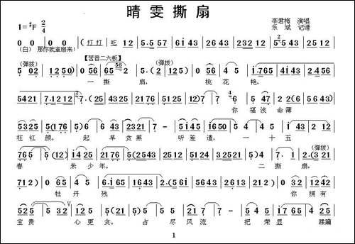 [秦腔]-晴雯撕扇