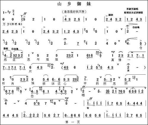 [秦腔]-皇宫虽好我不羡-《山乡御妹》选段