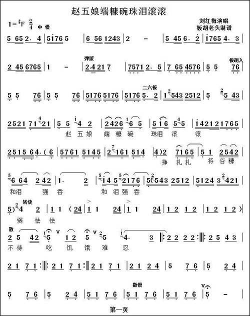 [秦腔]-赵五娘端穅婉珠泪滚滚-《赵五娘吃糠》选段