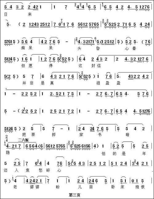 [秦腔]-赵五娘端穅婉珠泪滚滚-《赵五娘吃糠》选段