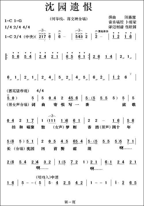 [粤剧]-沈园遗恨