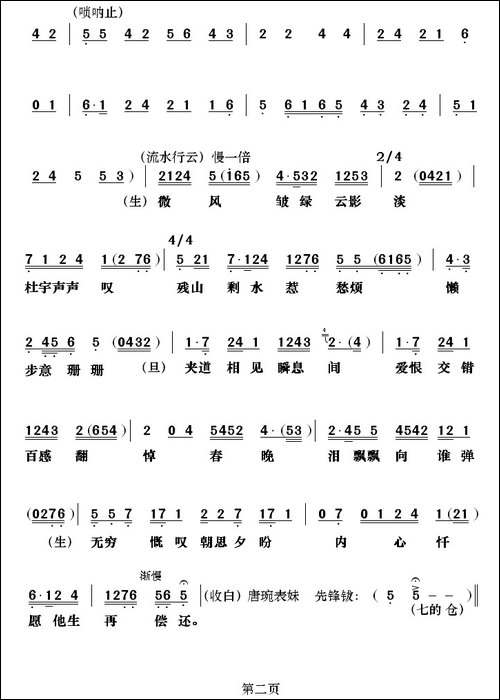 [粤剧]-沈园遗恨