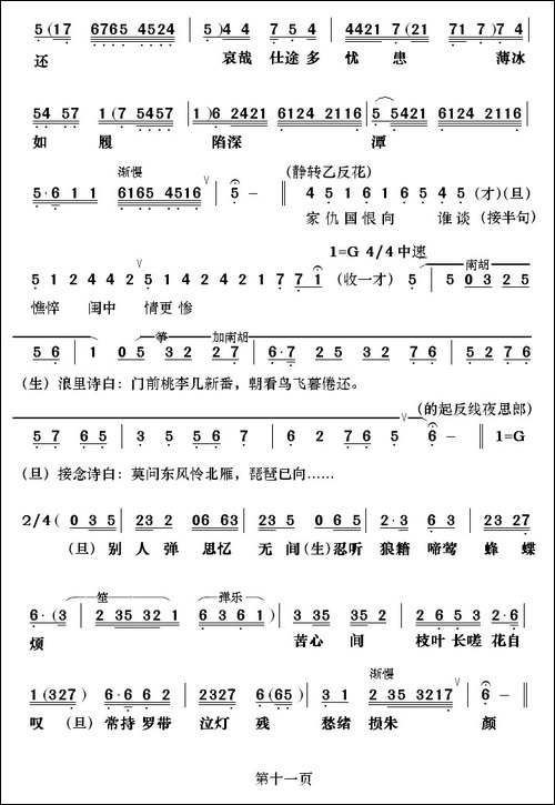 [粤剧]-沈园遗恨