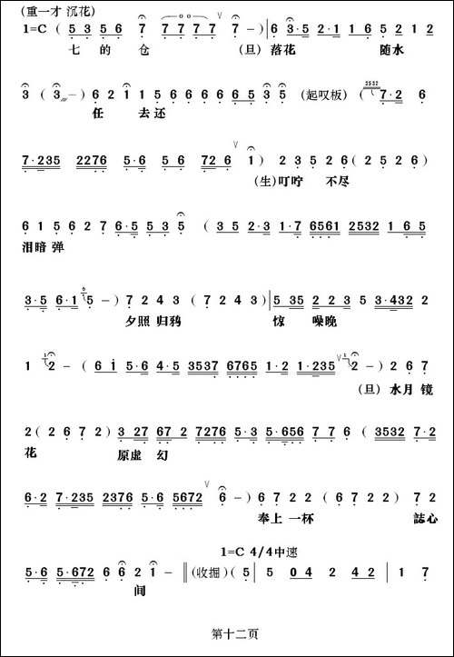 [粤剧]-沈园遗恨