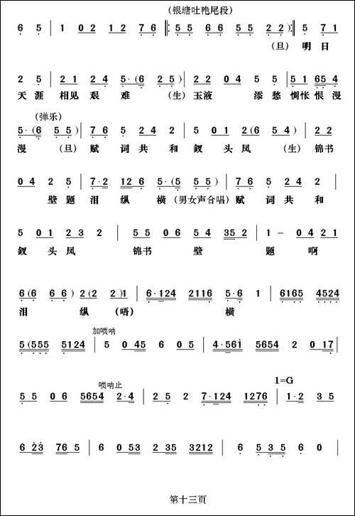 [粤剧]-沈园遗恨