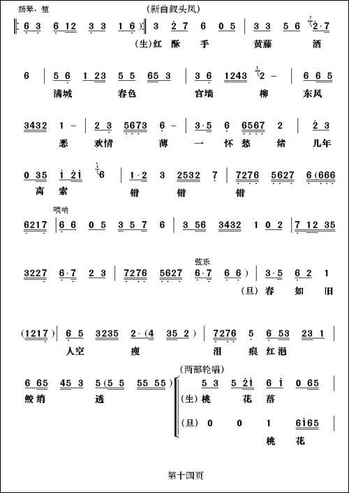 [粤剧]-沈园遗恨