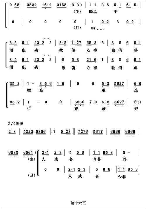 [粤剧]-沈园遗恨